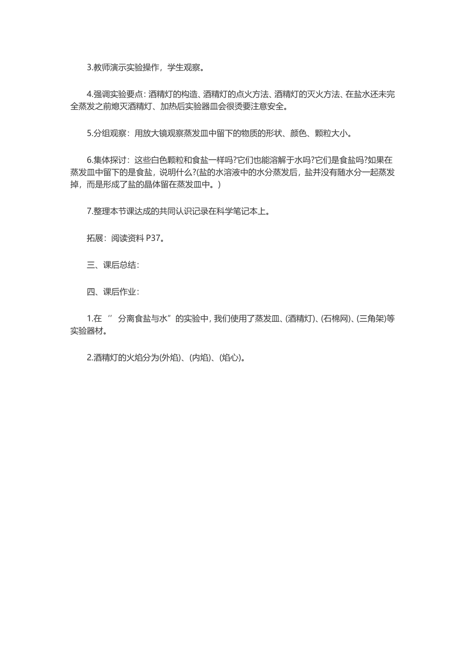 分离盐和水的方法教案_第2页