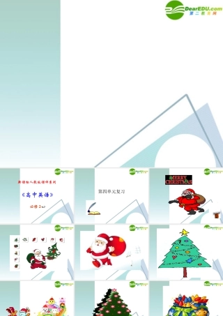 高中英语 47(第四单元复习)课件 新人教版必修2 课件