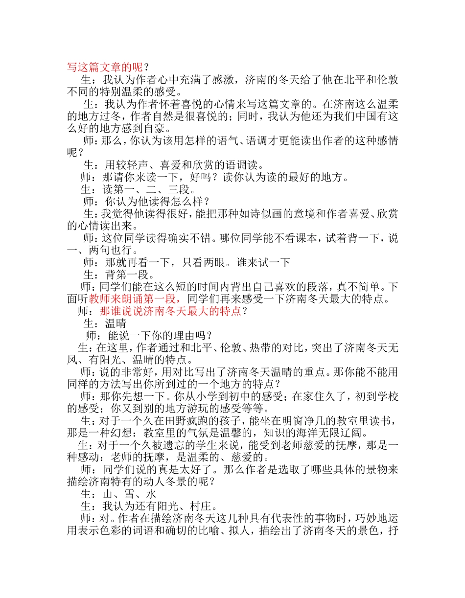 课堂实录-(3)_第2页