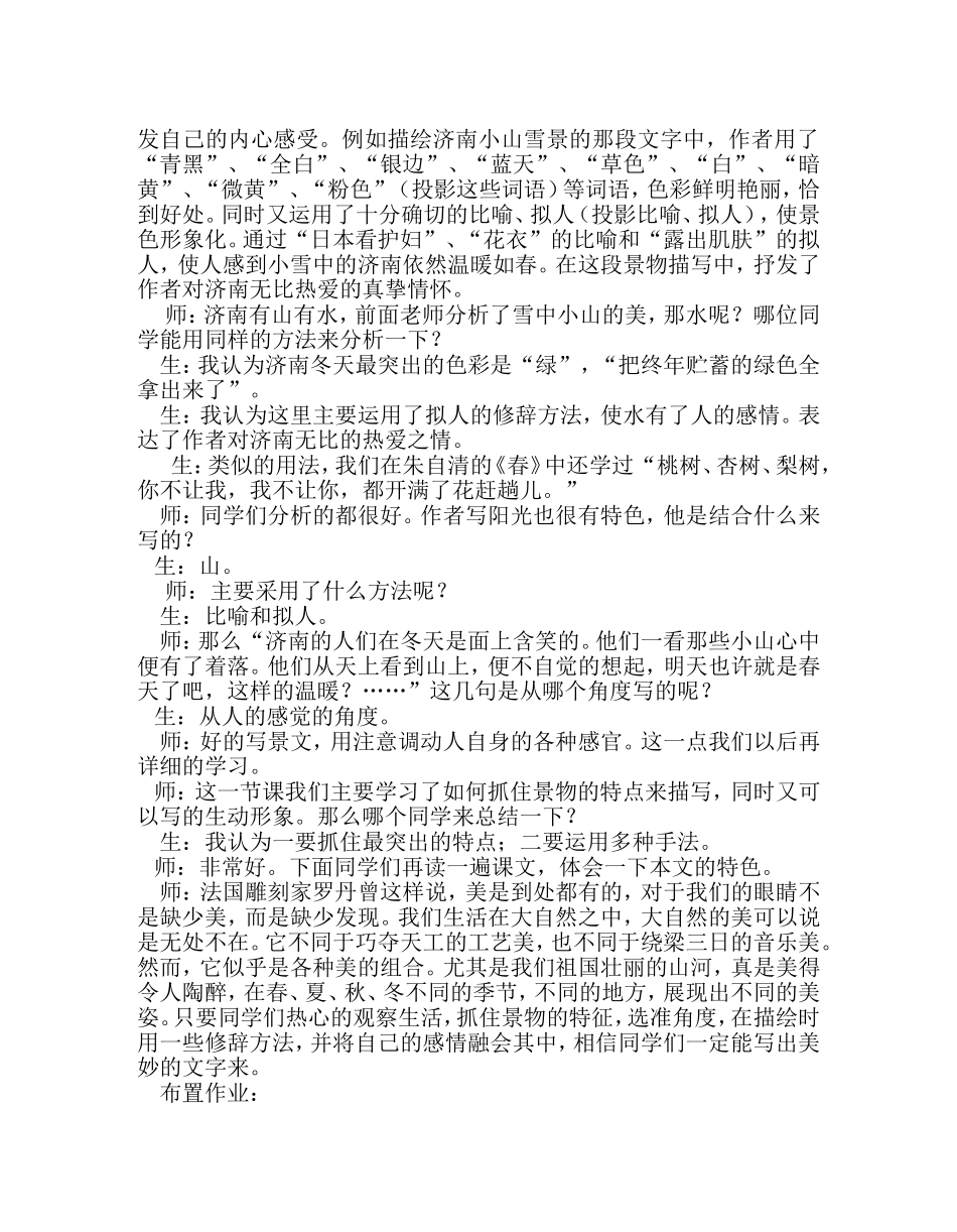 课堂实录-(3)_第3页