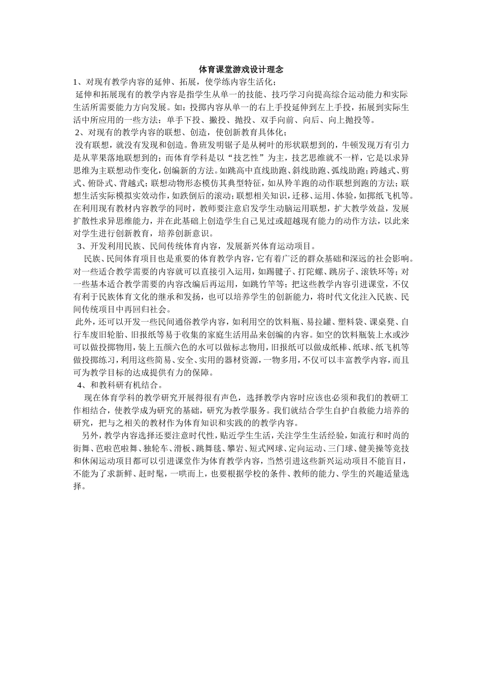 体育课堂游戏设计理念_第1页