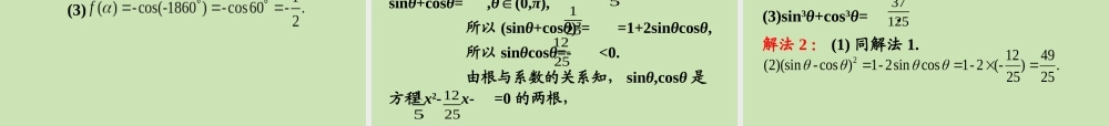 高三数学第一轮总复习 4.2 同角三角函数的关系与诱导公式课件