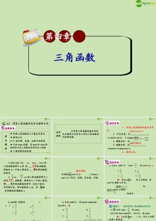 高三数学第一轮总复习 4.2 同角三角函数的关系与诱导公式课件