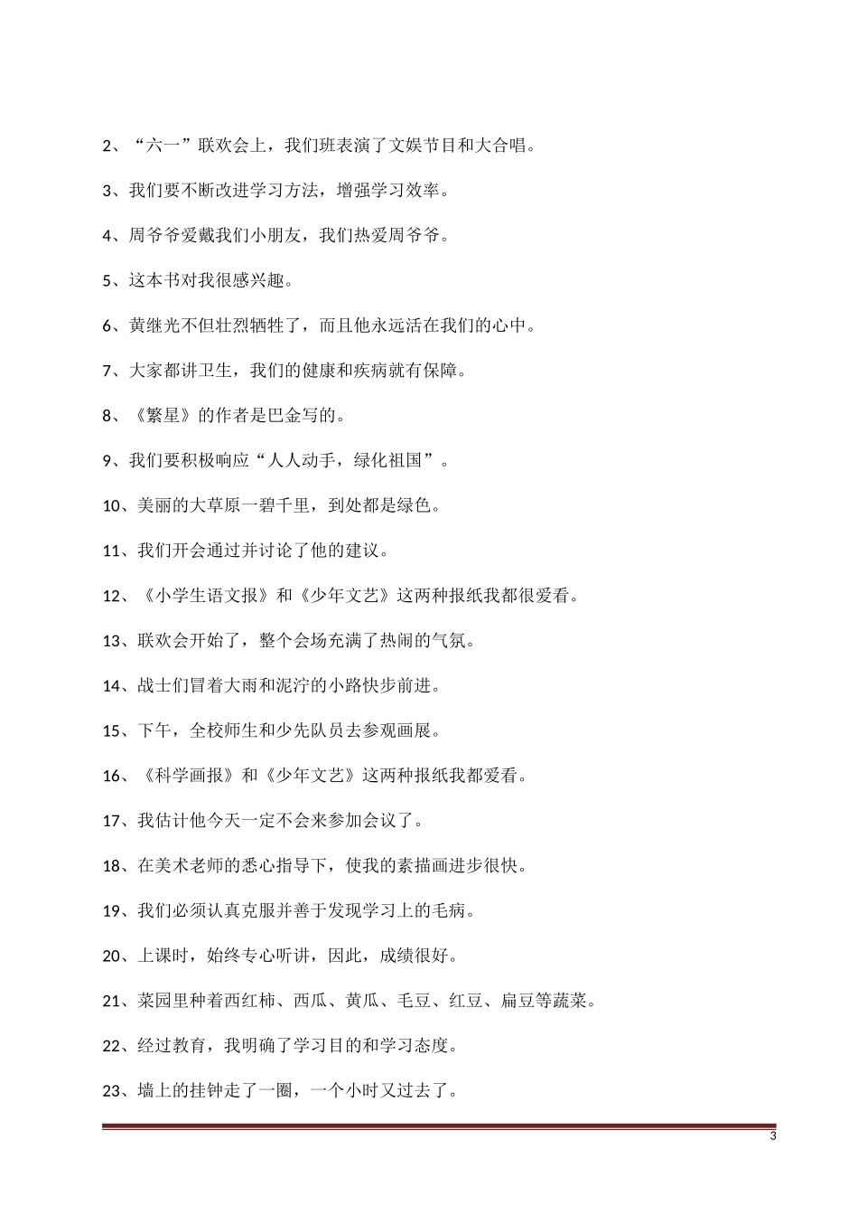 人教版小学语文五年级上册-修改病句讲座分类与百题训练_第3页