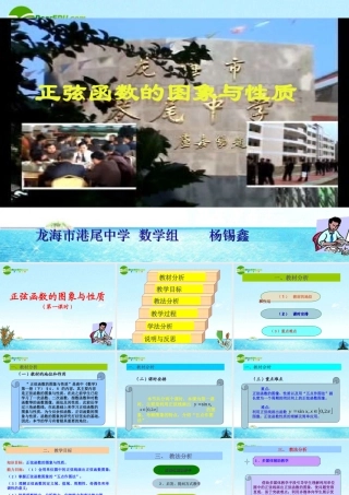 高中数学：(正弦函数的图象与性质)课件(新人教A版必修4) 课件