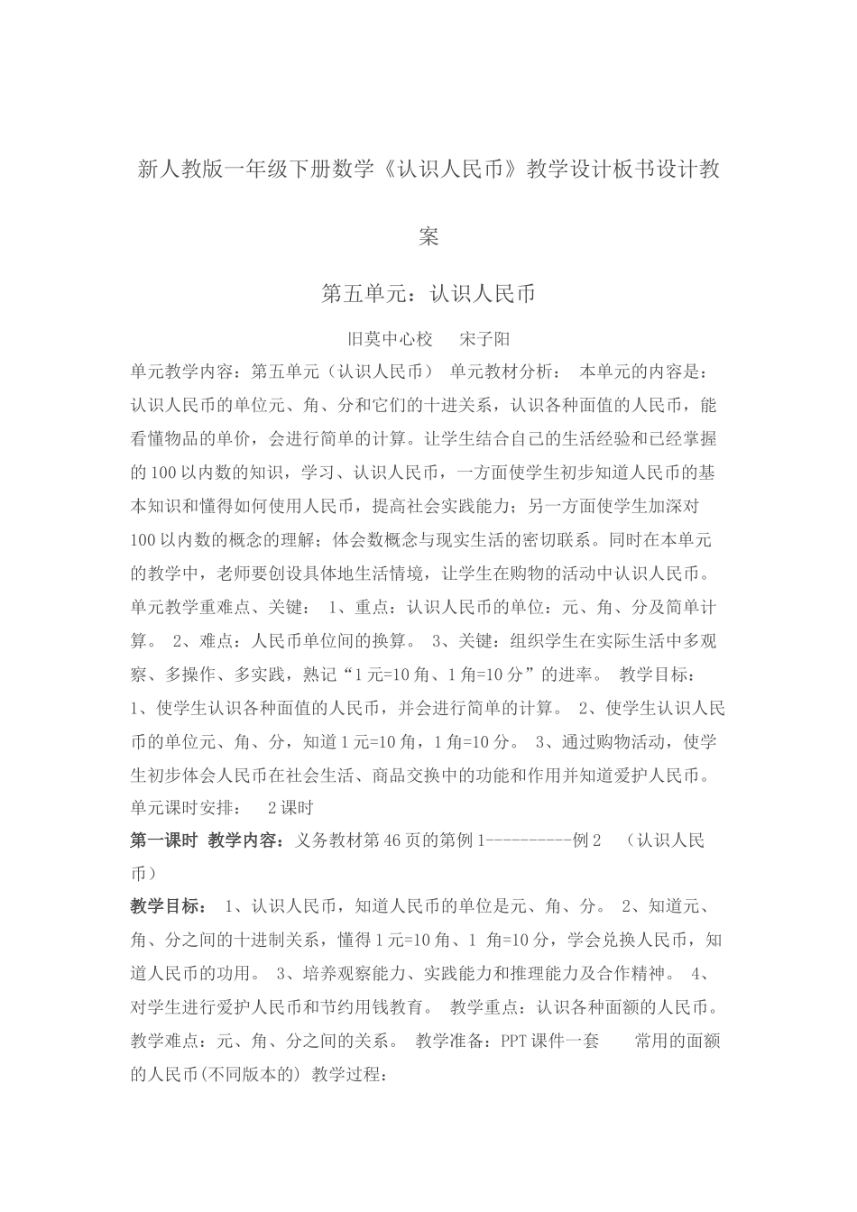 小学数学人教2011课标版一年级人民币的认识教学设计-(3)_第1页