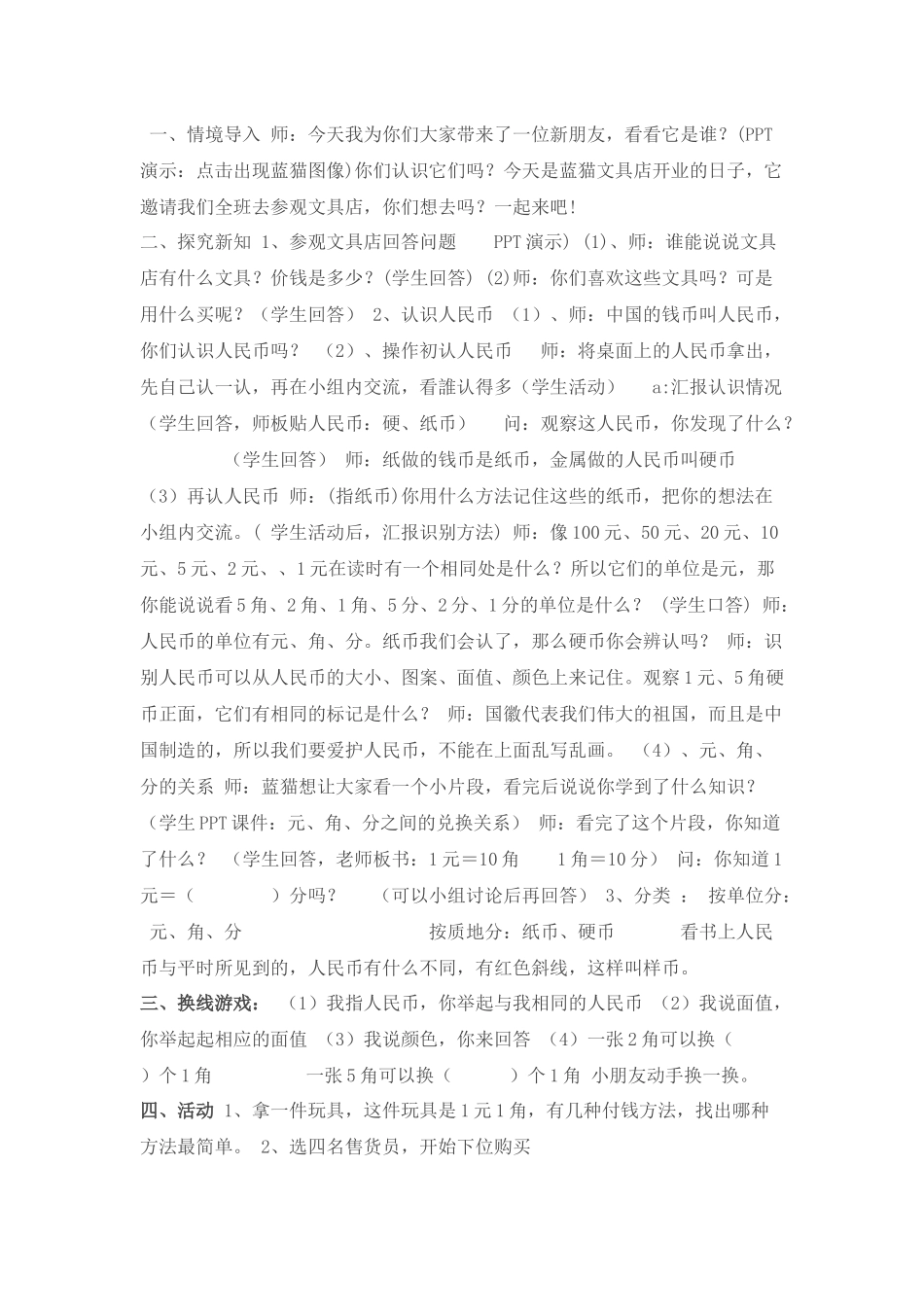 小学数学人教2011课标版一年级人民币的认识教学设计-(3)_第2页