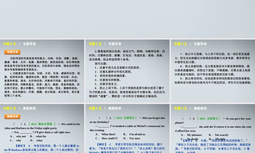 高考英语二轮复习 第1部分 单项填空 专题15 情景交际精品课件 课标版 课件