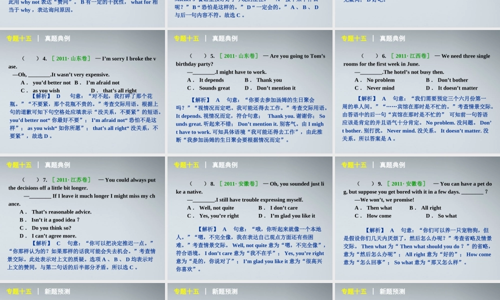 高考英语二轮复习 第1部分 单项填空 专题15 情景交际精品课件 课标版 课件