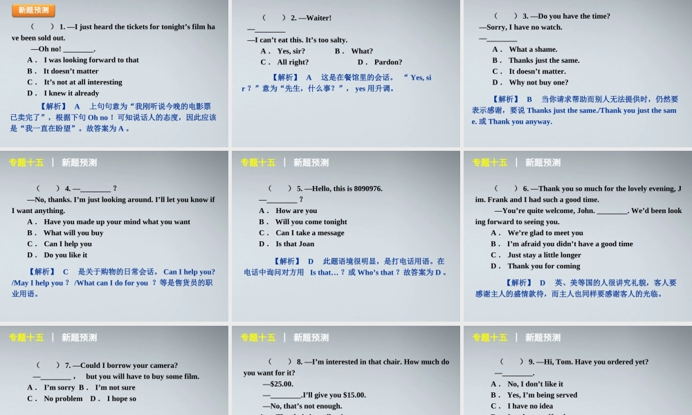 高考英语二轮复习 第1部分 单项填空 专题15 情景交际精品课件 课标版 课件