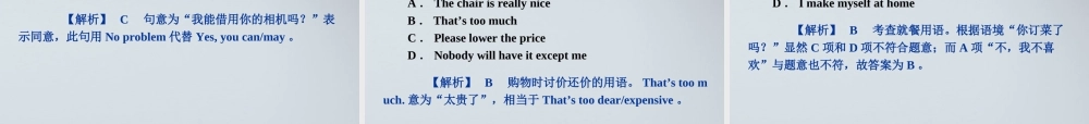 高考英语二轮复习 第1部分 单项填空 专题15 情景交际精品课件 课标版 课件