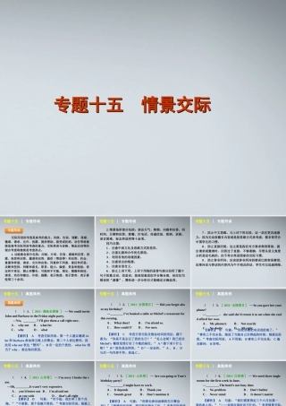 高考英语二轮复习 第1部分 单项填空 专题15 情景交际精品课件 课标版 课件