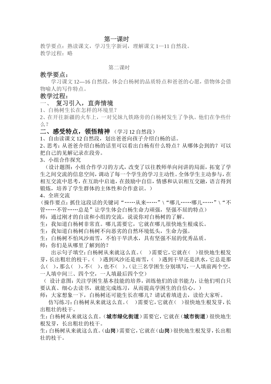 黄瑞容：《白杨》教学案例、教学反思_第2页