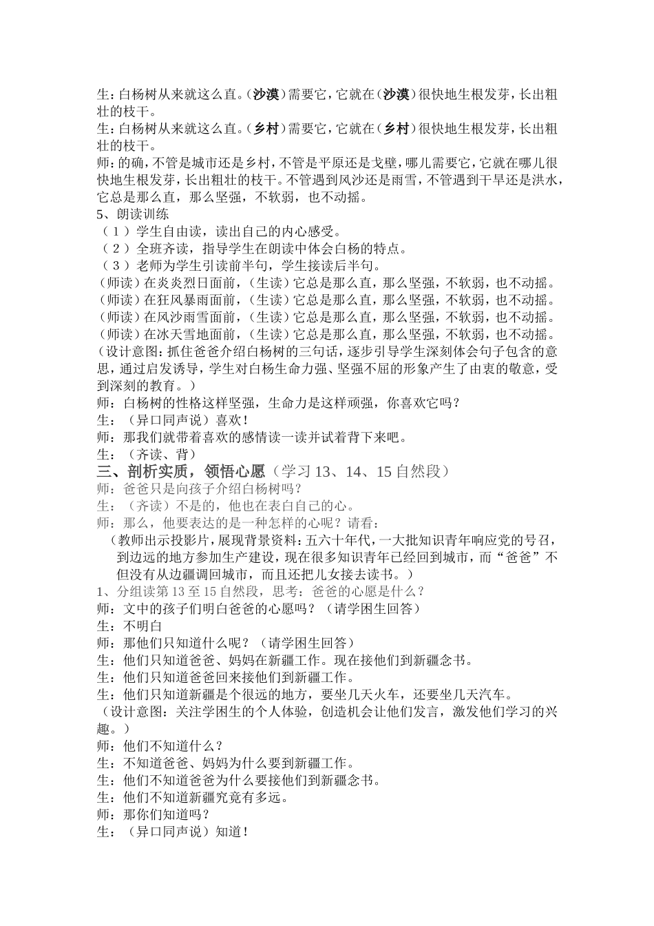 黄瑞容：《白杨》教学案例、教学反思_第3页