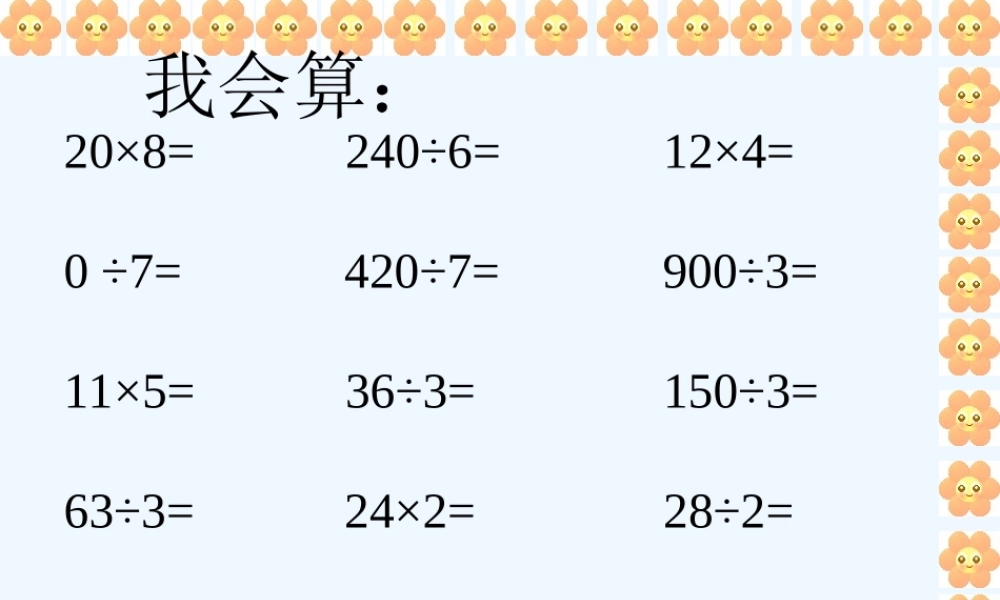 小学数学北师大2011课标版三年级面积的认识