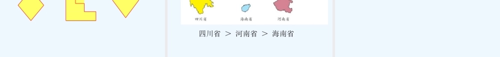 小学数学北师大2011课标版三年级面积的认识