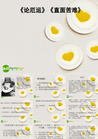 高中语言 (论厄运)(直面苦难)课件 苏教版必修5 课件