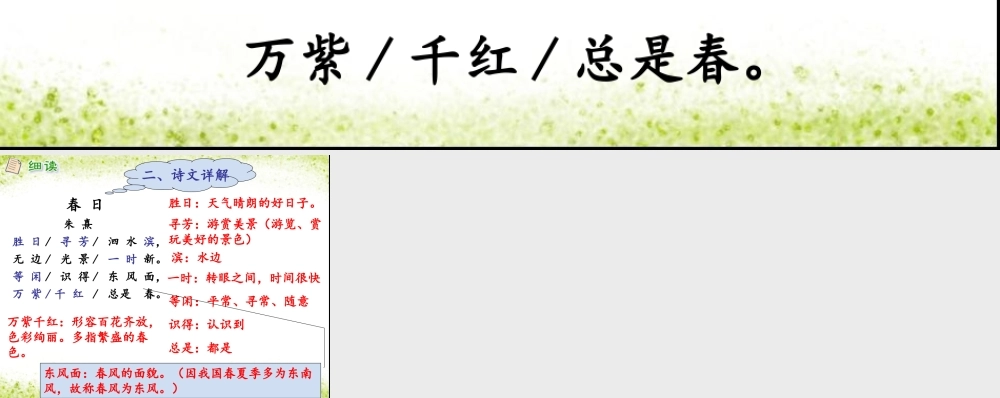 《春日》古诗文分析