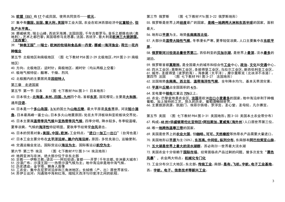 湘教版七年级下册地理期末总复习资料_第3页