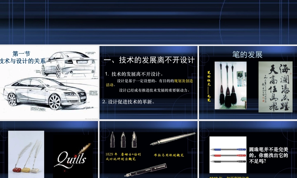 技术与设计的关系