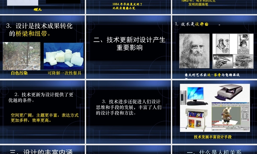 技术与设计的关系