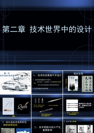 技术与设计的关系