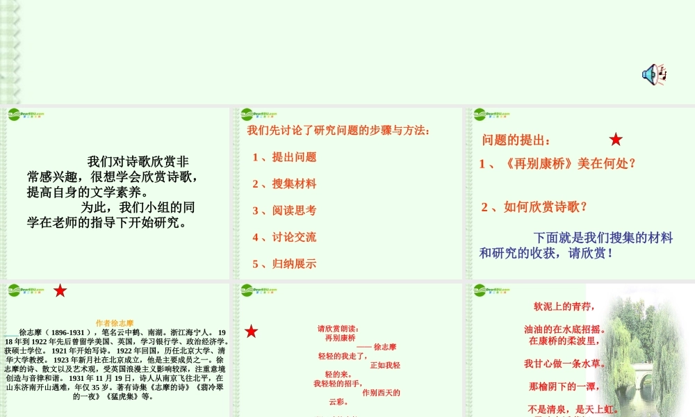 高中语文(再别康桥)之美课件 新人教版必修1 课件