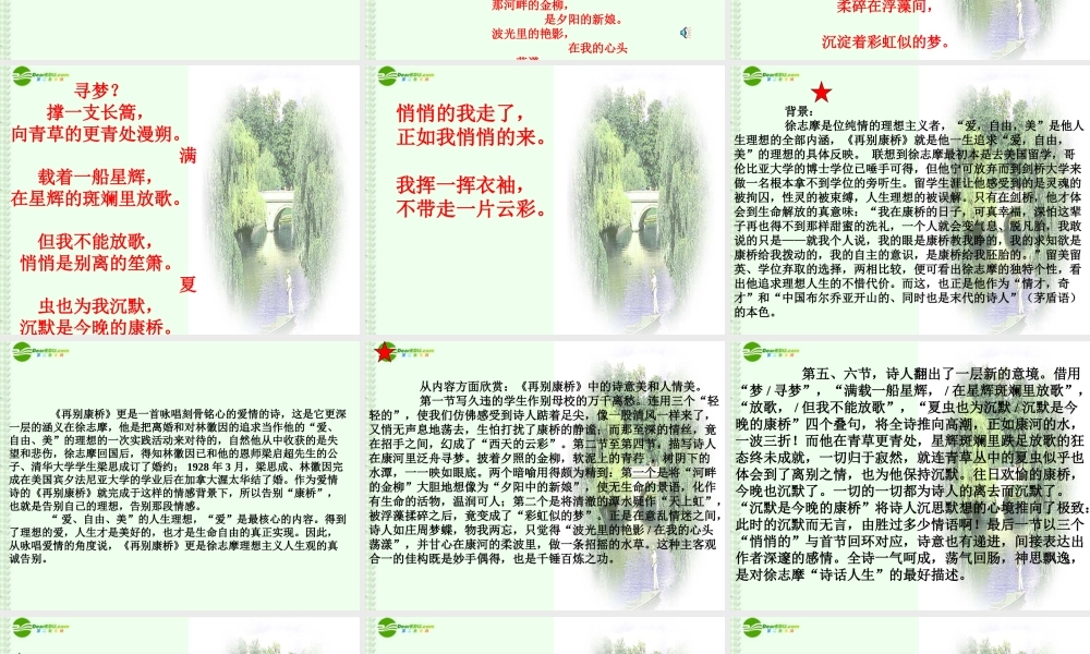 高中语文(再别康桥)之美课件 新人教版必修1 课件