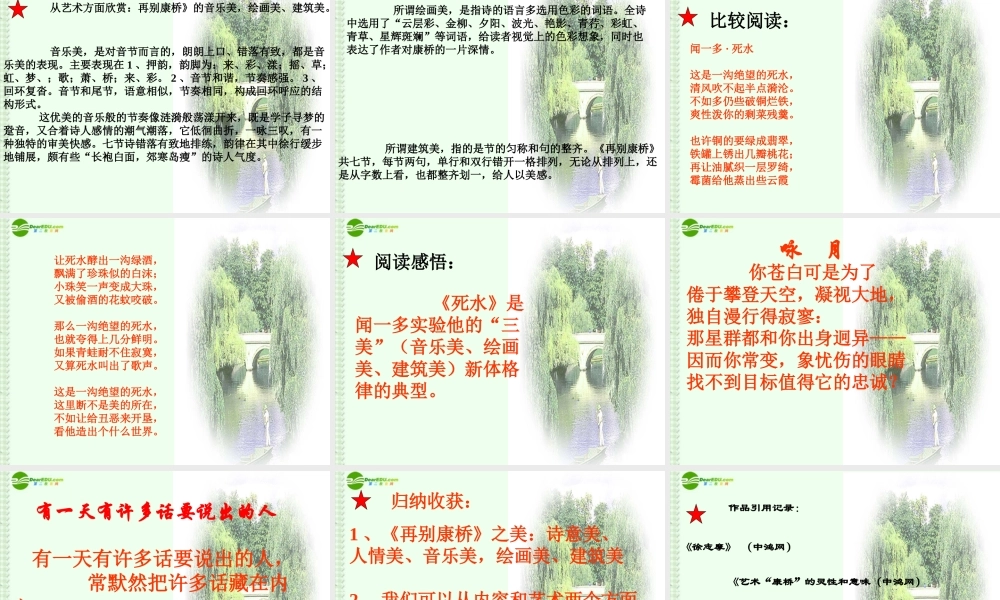 高中语文(再别康桥)之美课件 新人教版必修1 课件