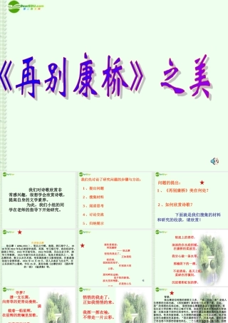 高中语文(再别康桥)之美课件 新人教版必修1 课件