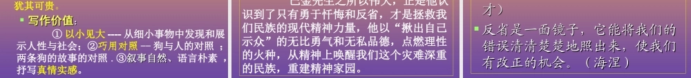 高中语文8小狗包弟课件新人教版必修1