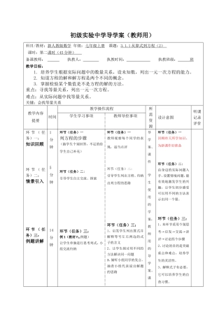 从算式到方程导学案(2)