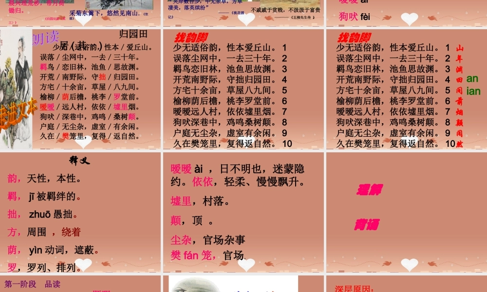 高中语文归园田居课件新人教版必修2 课件