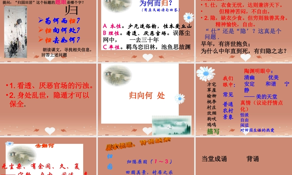 高中语文归园田居课件新人教版必修2 课件