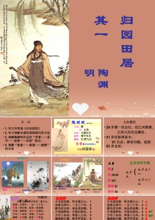 高中语文归园田居课件新人教版必修2 课件