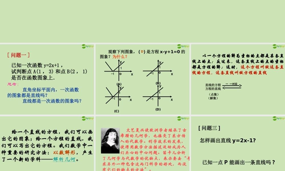 高中数学(直线的倾斜角和斜率)课件11 北师大版必修2 课件