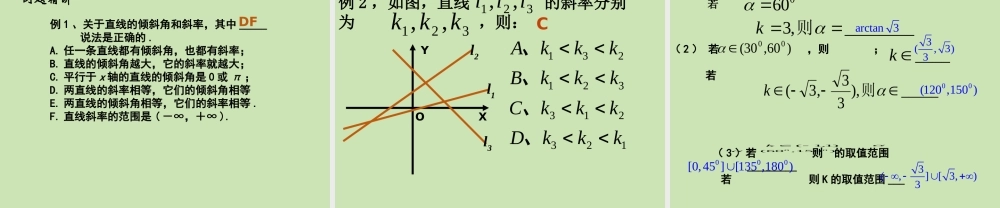 高中数学(直线的倾斜角和斜率)课件11 北师大版必修2 课件