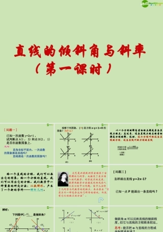 高中数学(直线的倾斜角和斜率)课件11 北师大版必修2 课件