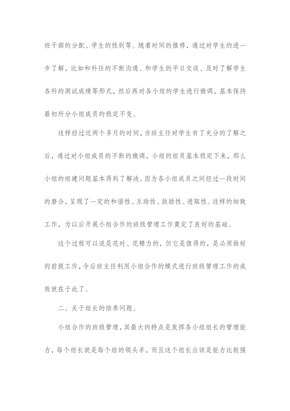 小组合作的班级管理模式_第2页