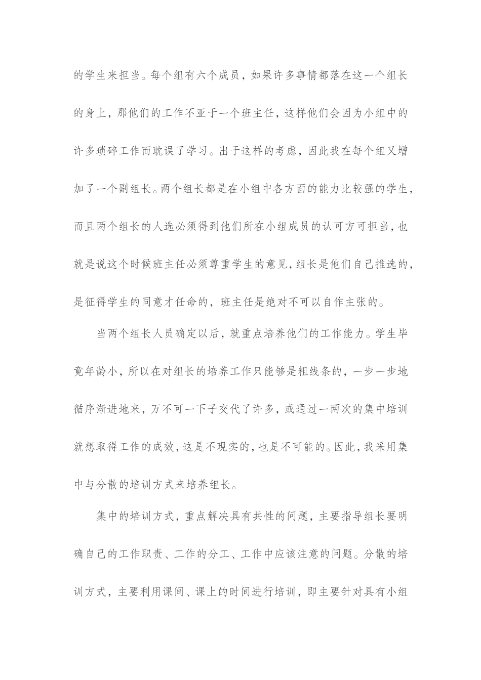 小组合作的班级管理模式_第3页