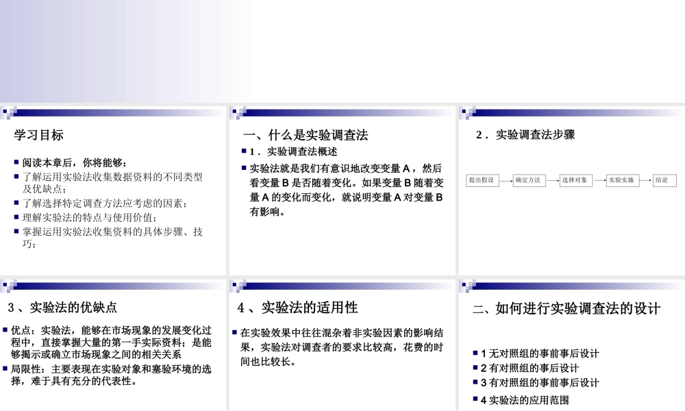 第六章-实验调查法