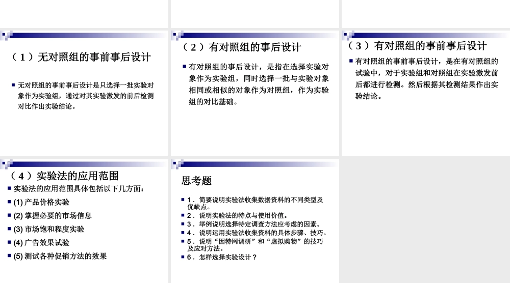 第六章-实验调查法