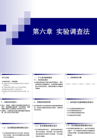 第六章-实验调查法