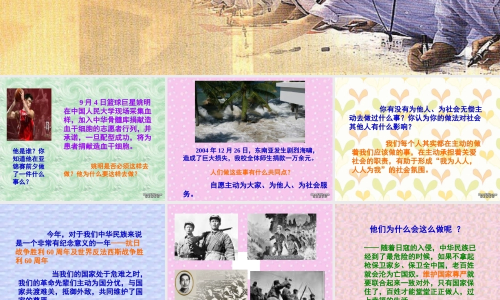 第一单元承担对社会的责任课件示例二 课件