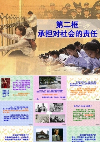 第一单元承担对社会的责任课件示例二 课件