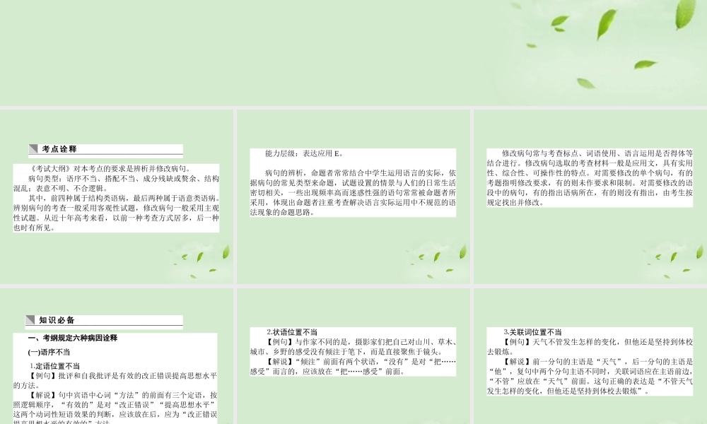 高考语文第一轮总复习 第一模块 考点6 辨析并修改病句课件