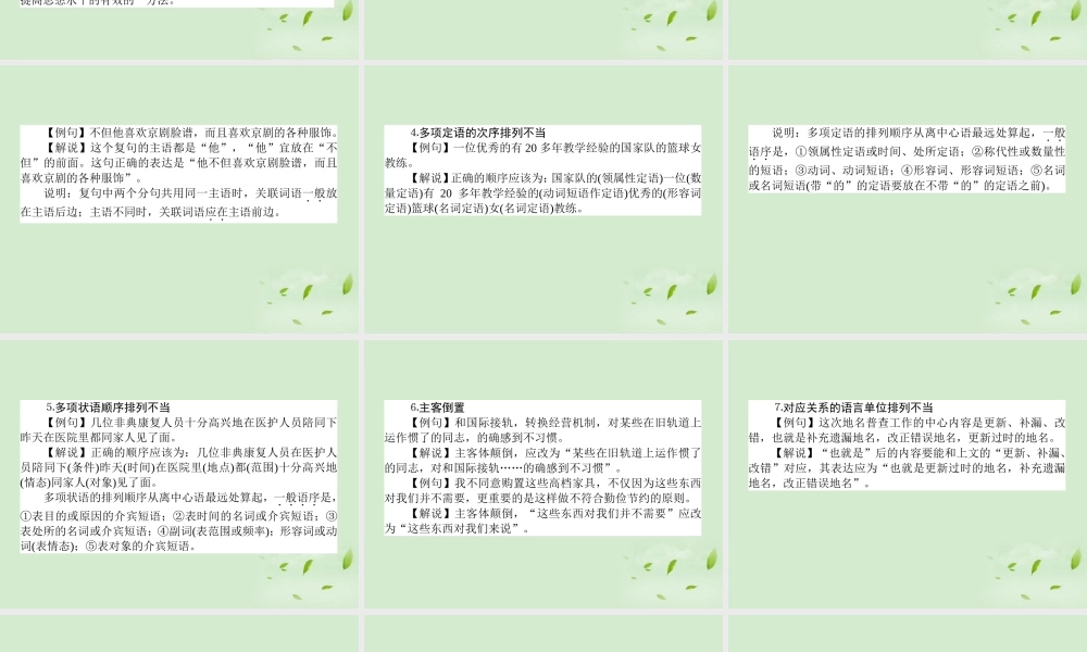 高考语文第一轮总复习 第一模块 考点6 辨析并修改病句课件