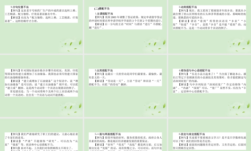 高考语文第一轮总复习 第一模块 考点6 辨析并修改病句课件