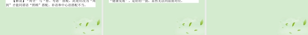 高考语文第一轮总复习 第一模块 考点6 辨析并修改病句课件