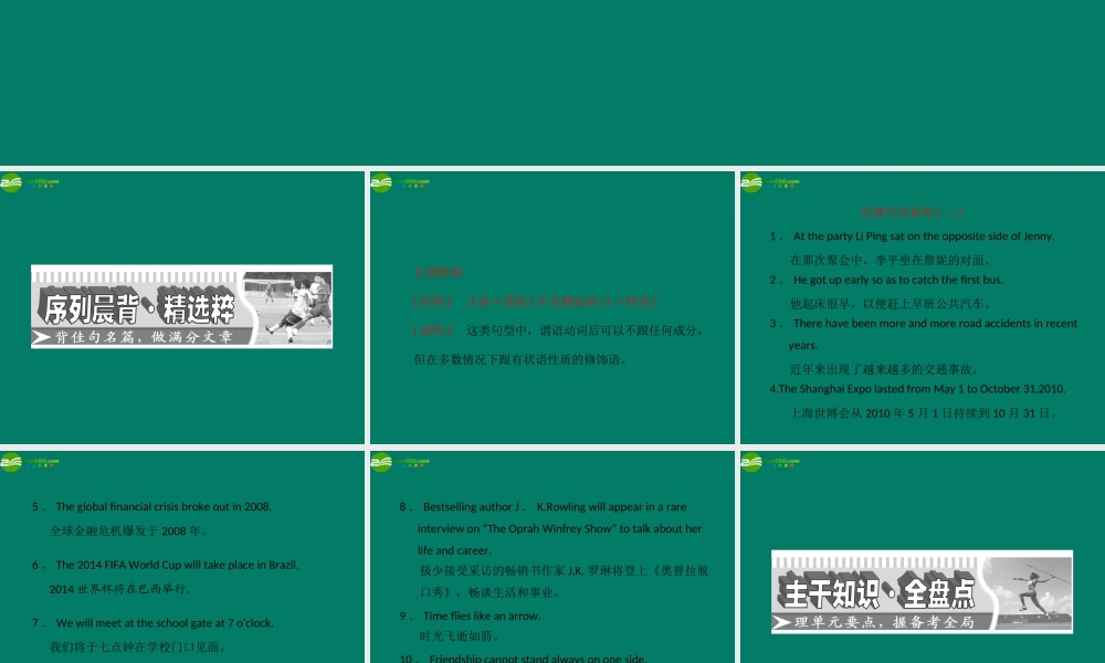 高考英语一轮复习 Unit2课件 牛津版必修1 课件